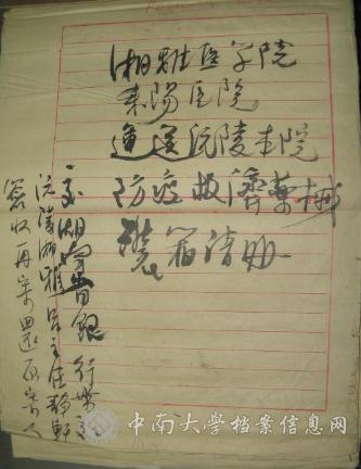 这批湘雅旅耒同学的合影后有签名,经考证如下:冯 伟 湘雅护校19班,1925年毕业周敏文 湘雅护校23班,1937年毕业陈士纯 湘雅护校25班,1938年毕业涂荫松 湘雅护校25班,1938年毕业张国英 湘雅护校26班,1938年毕业袁叔义 湘雅护校14班,1931年毕业张桂馨 湘雅护校18班,1934年毕业陈棣华 湘雅护校17班,1933年毕业李碧珊 湘雅护校23班,1937年毕业赵述光 湘雅护校23班,1937年毕业韩 恢 湘雅护校27班,1939年毕业陈兆龄 湘雅护校27班,1939年毕业邓 芬 湘雅护校27班,1939年毕业李世林 湘雅护校27班,1939年毕业这批湘雅旅耒同学的合影后有签名,经考证如下:冯 伟 湘雅护校19班,1925年毕业周敏文 湘雅护校23班,1937年毕业陈士纯 湘雅护校25班,1938年毕业涂荫松 湘雅护校25班,1938年毕业张国英 湘雅护校26班,1938年毕业袁叔义 湘雅护校14班,1931年毕业张桂馨 湘雅护校18班,1934年毕业陈棣华 湘雅护校17班,1933年毕业李碧珊 湘雅护校23班,1937年毕业赵述光 湘雅护校23班,1937年毕业韩 恢 湘雅护校27班,1939年毕业陈兆龄 湘雅护校27班,1939年毕业邓 芬 湘雅护校27班,1939年毕业李世林 湘雅护校27班,1939年毕业湘雅医学院耒阳医院运送沅陵本院防疫救济药械装箱清册