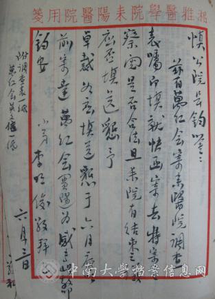 耒阳分院院长李明俊致湘雅医学院院长张孝骞的信及函头纸
